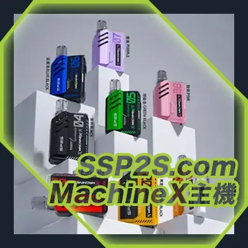 MachineX系列 換彈主機